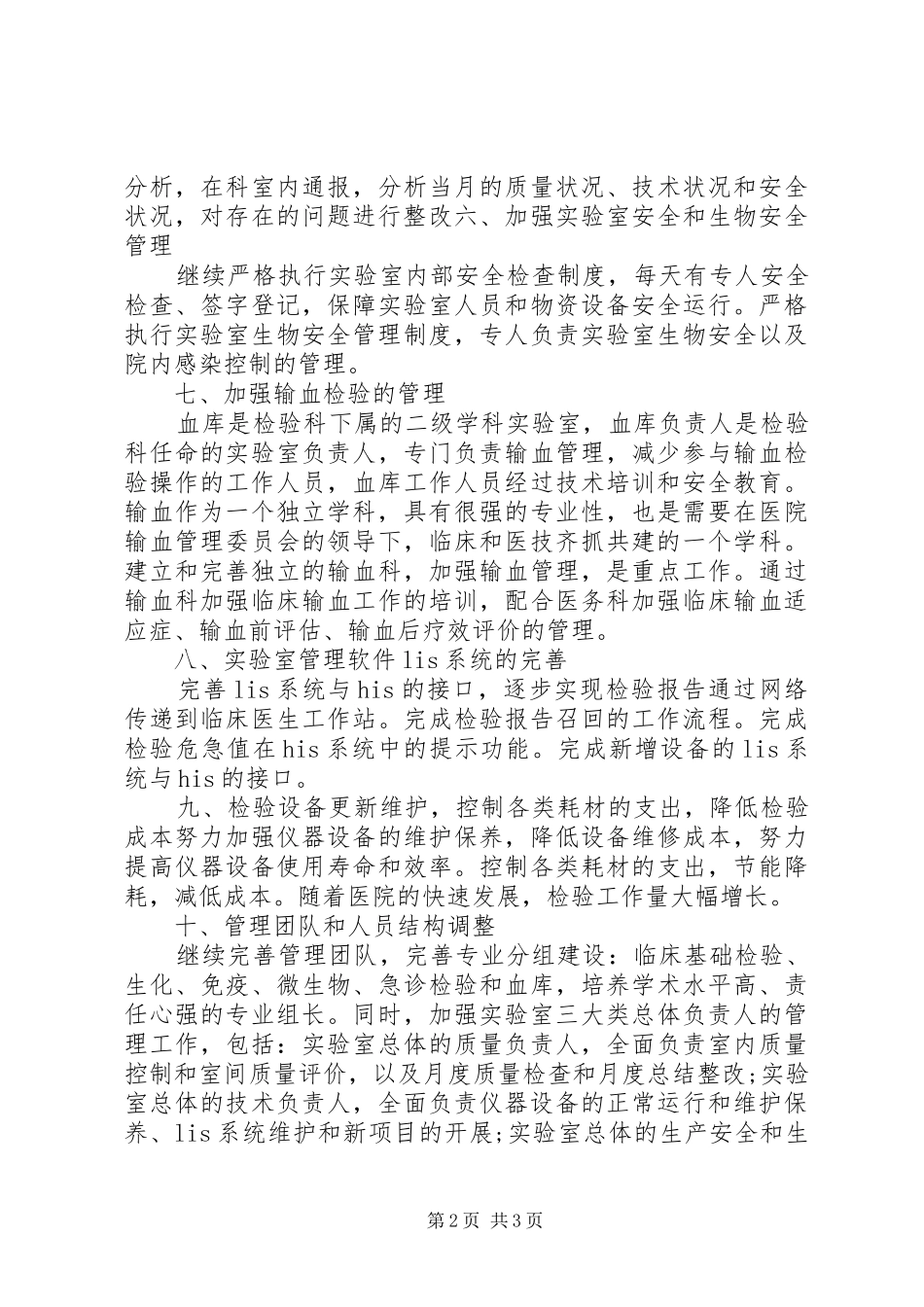 检验科业务学习计划_第2页