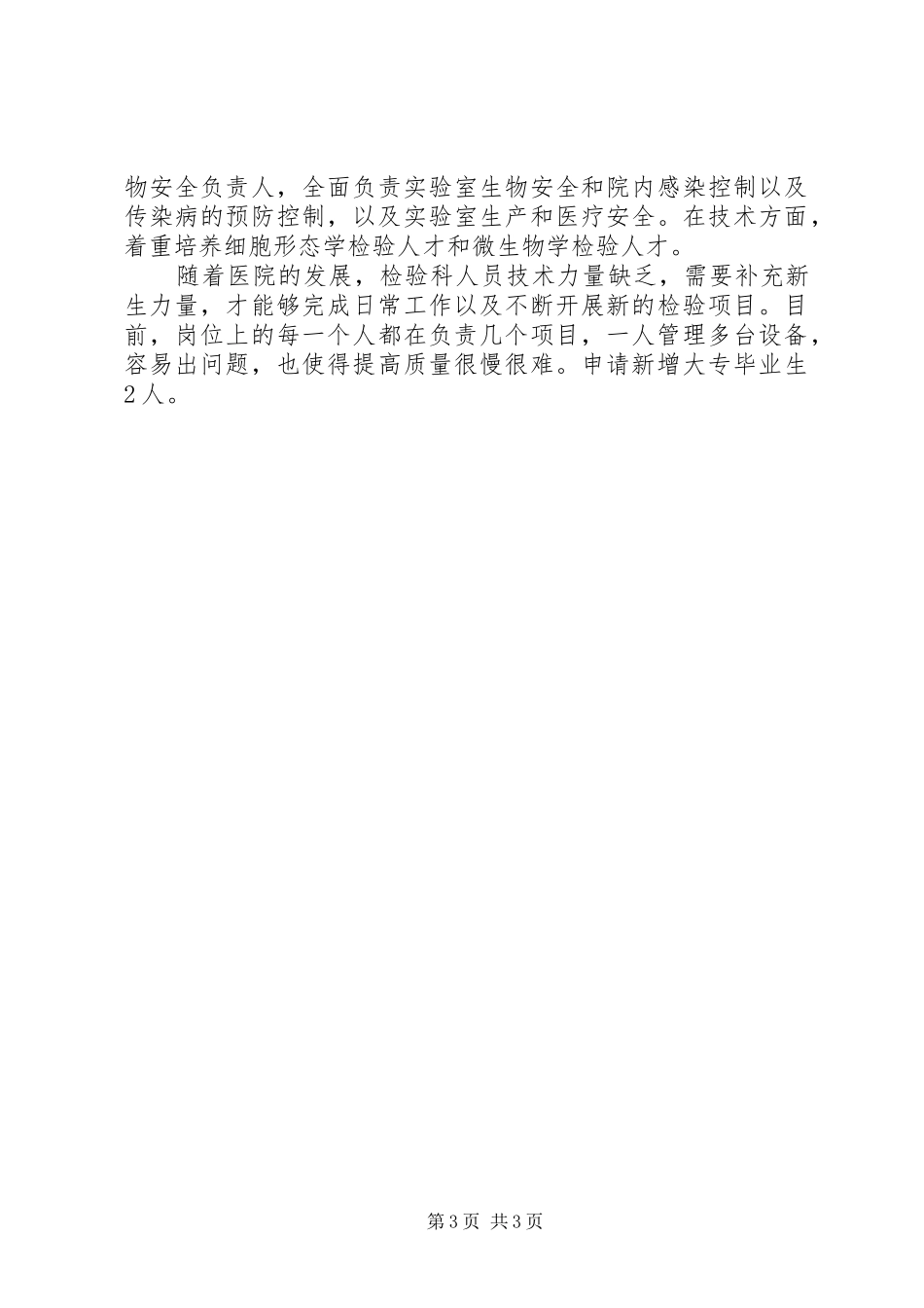 检验科业务学习计划_第3页