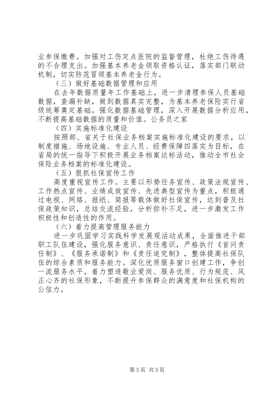社保局社会保险工作计划范文_第3页