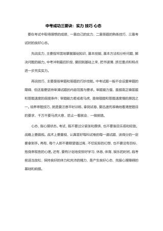 中考成功三要诀：实力技巧心态