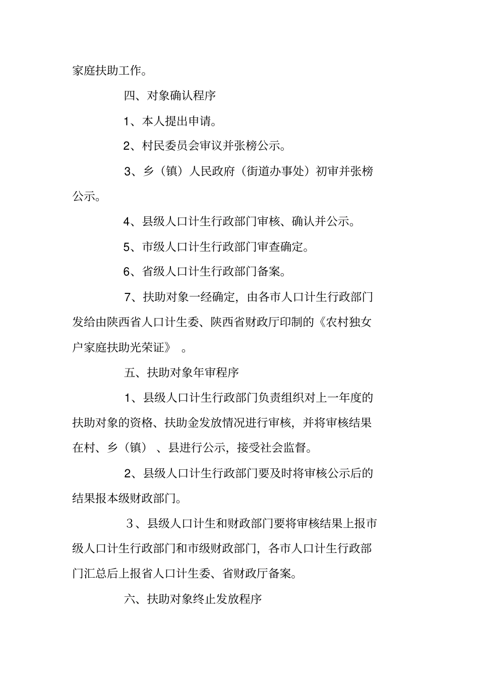 农村独女户家庭扶助工作方案_第2页