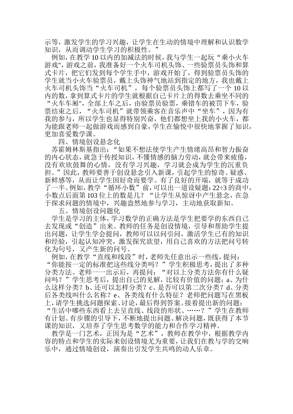 对小学数学问题情境创设的几点思考_第2页