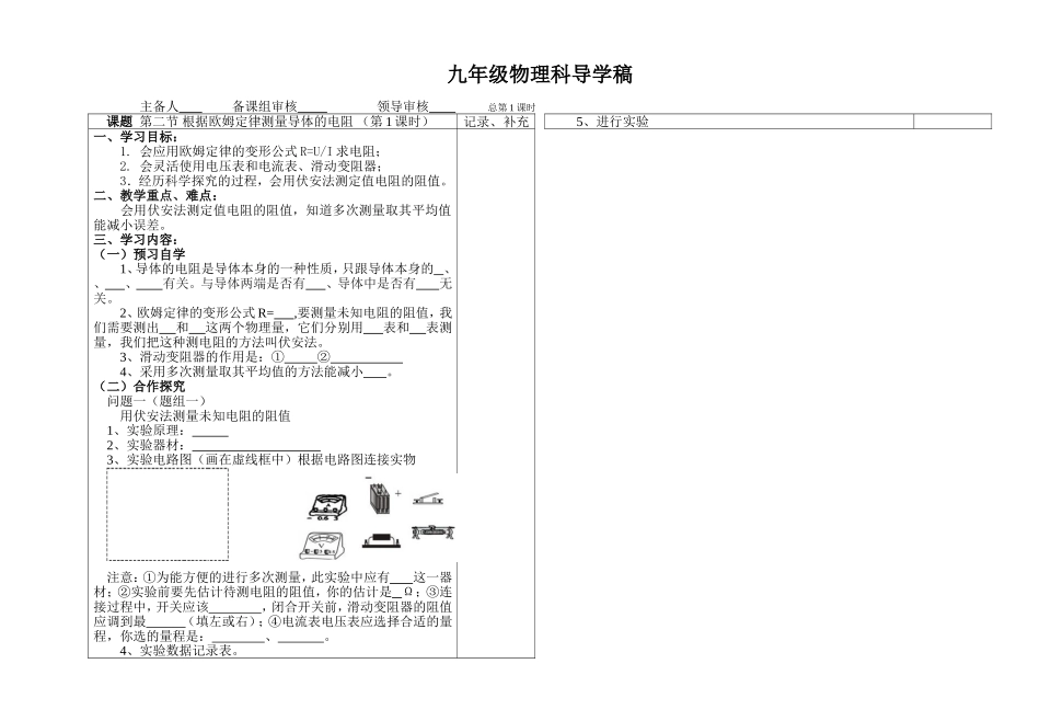 根据欧姆定律测量导体的电阻第课时_第1页