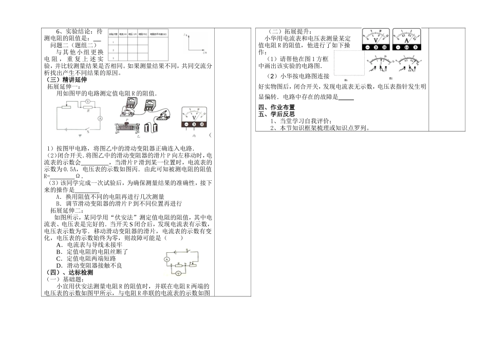 根据欧姆定律测量导体的电阻第课时_第2页