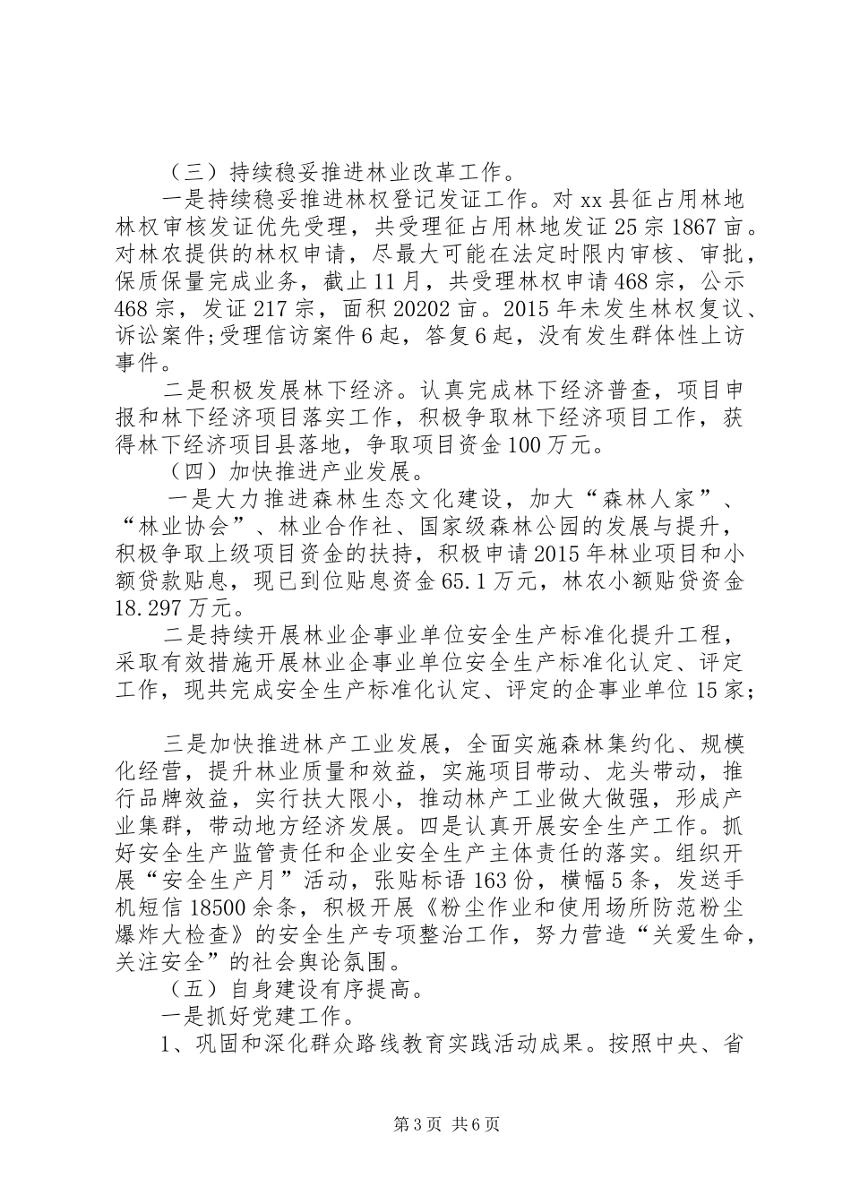 林业局XX年工作总结及XX年工作计划_第3页