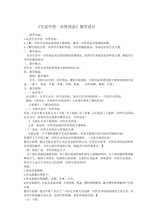 生活中的一次性用品