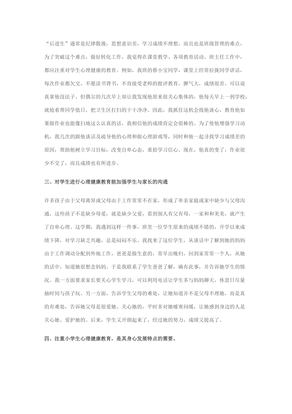 小学生进行心理健康教育的重要性_第2页