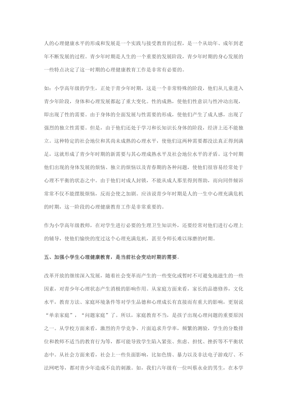 小学生进行心理健康教育的重要性_第3页