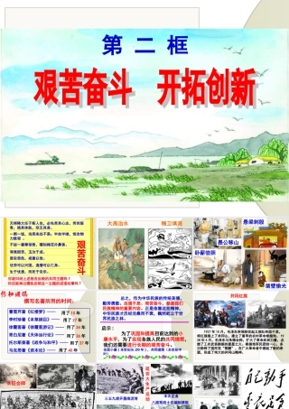艰苦奋斗开拓创