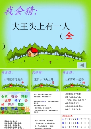 人教版第二册《看电视》课件