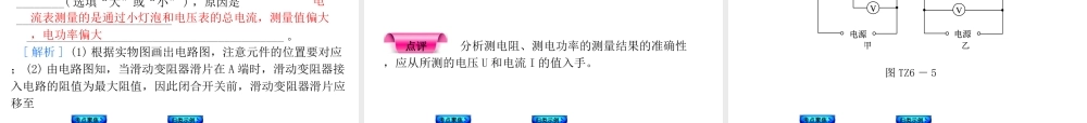 【最新—中考必备】（安徽专版）2014中考复习方案课件（考点聚焦+归类示例）-专题精讲：专题六　电学实验大揭秘