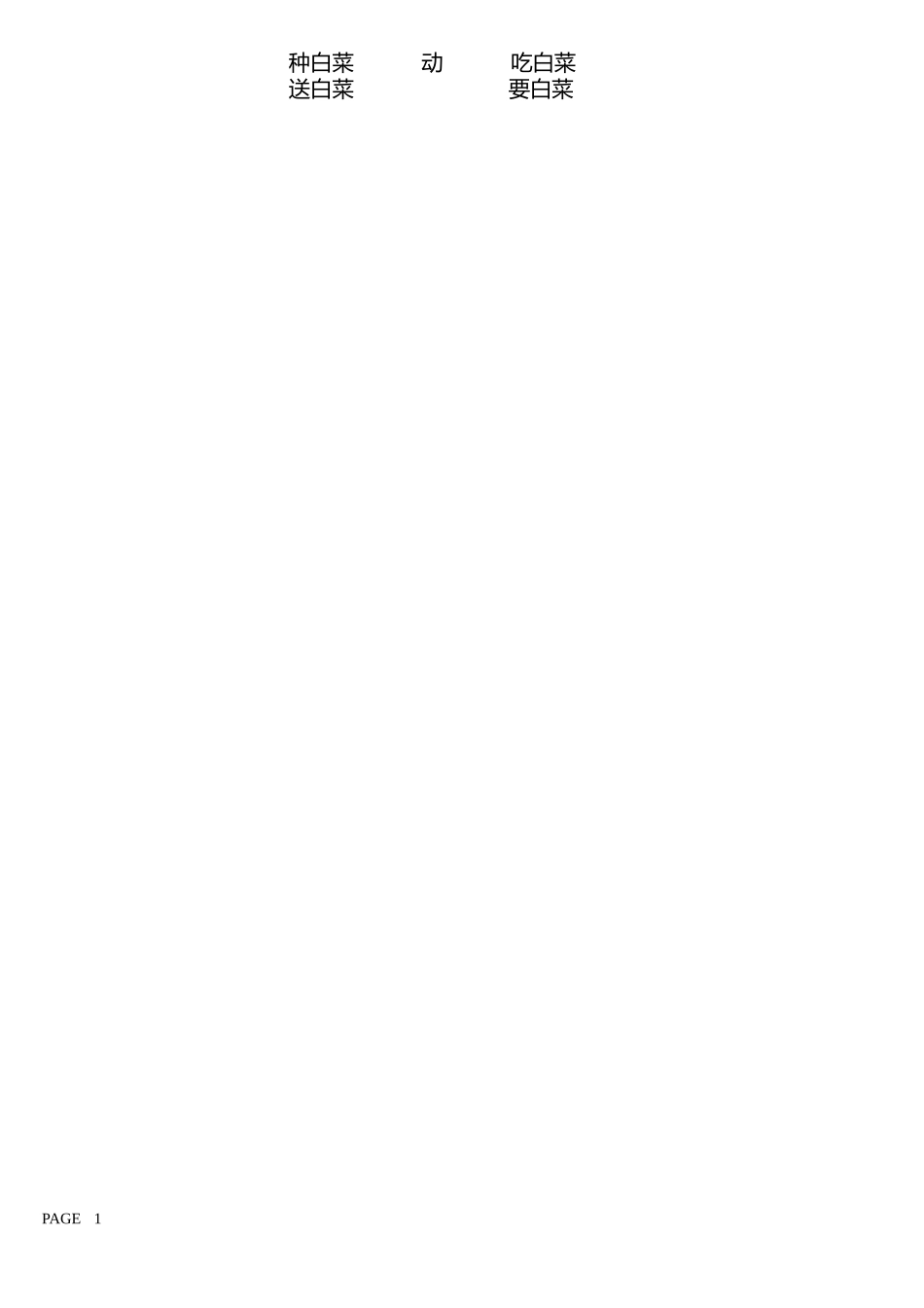 小白兔和小灰兔教学设计_第2页