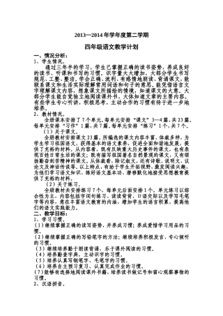 四下语文计划