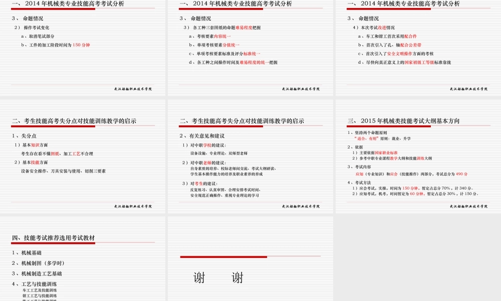 机械类专业技能高考研讨(2013913)