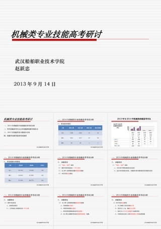 机械类专业技能高考研讨(2013913)