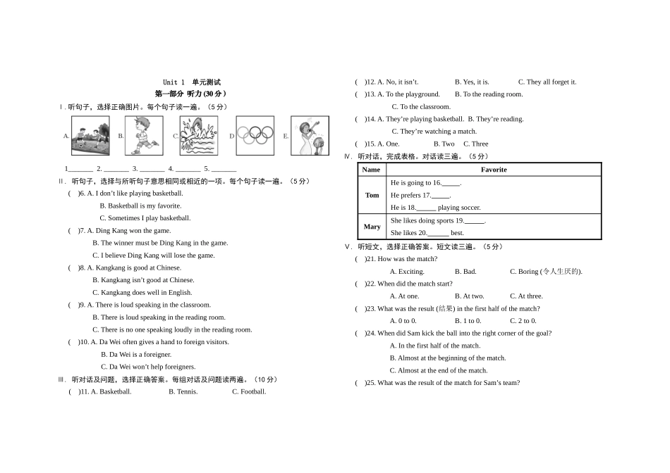 八（上）Unit1单元测试_第1页
