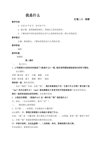 《我是什么》案例设计