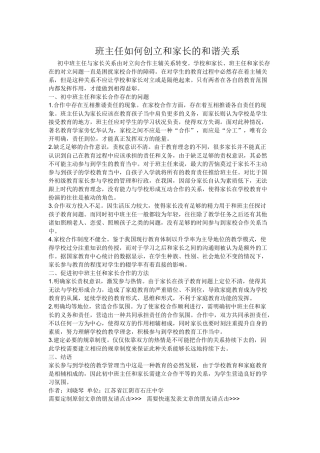 班主任如何创立和家长的和谐关1