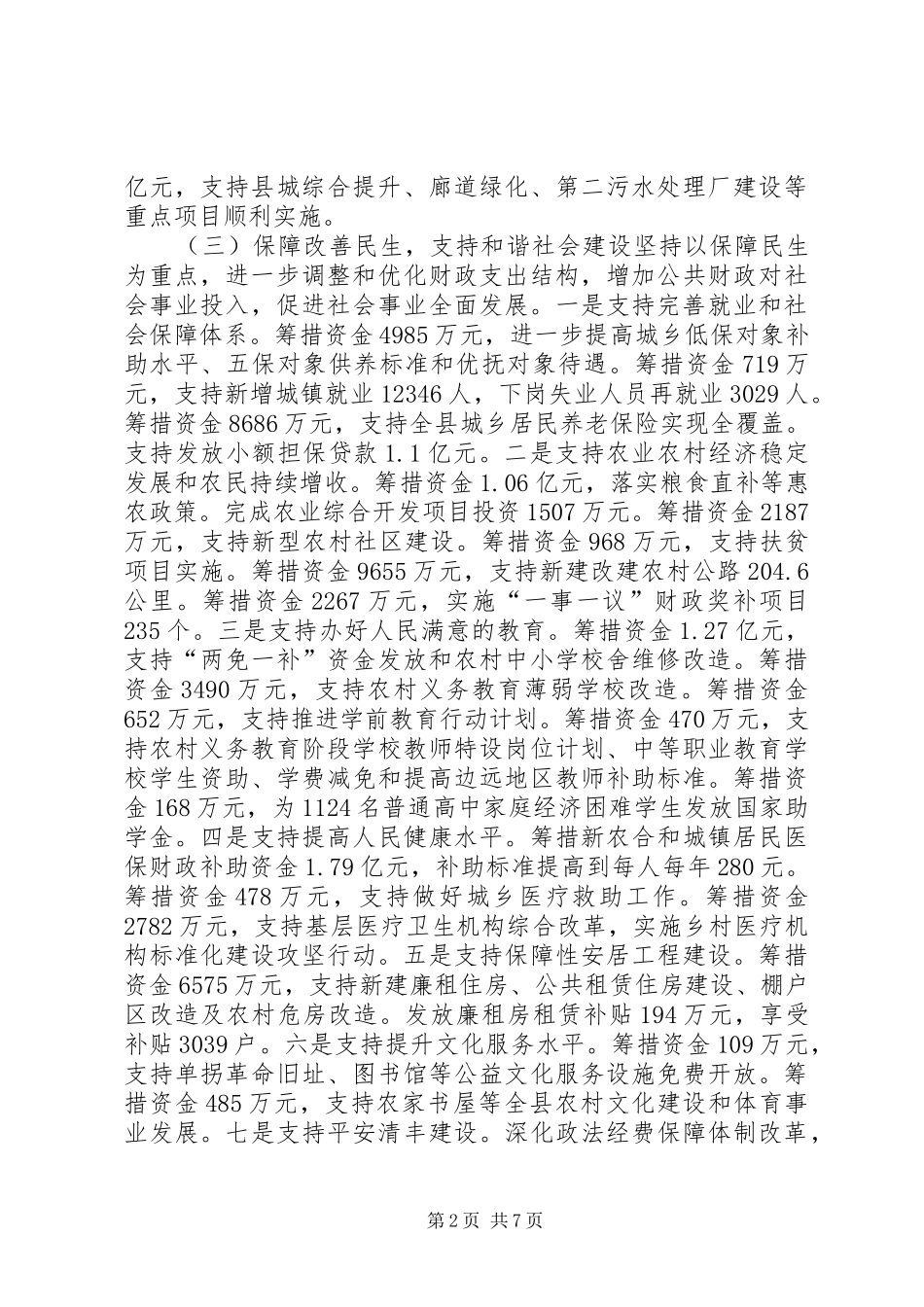 财政局年度财政工作总结及工作计划_第2页