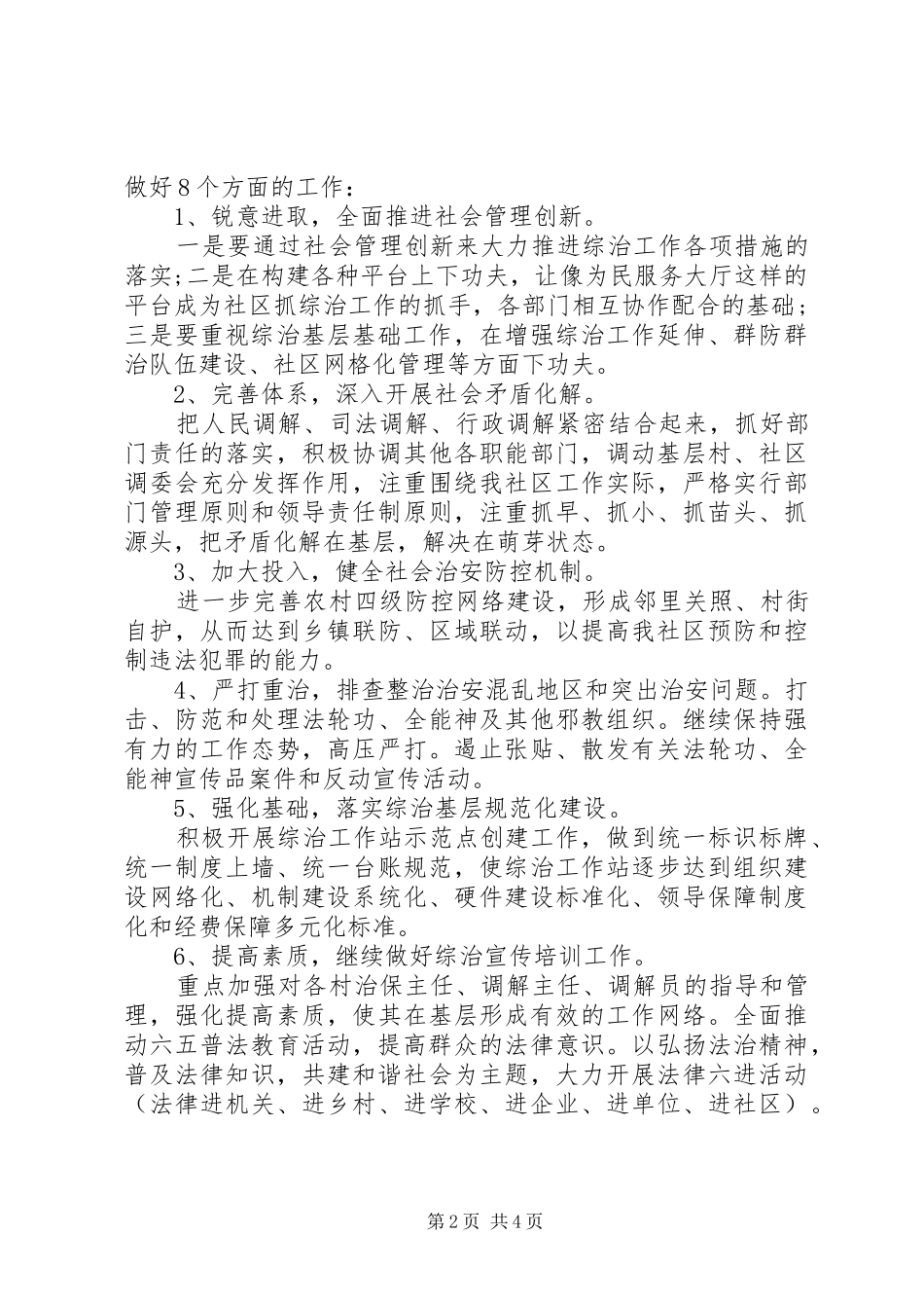 社区XX年综治工作计划范文_第2页