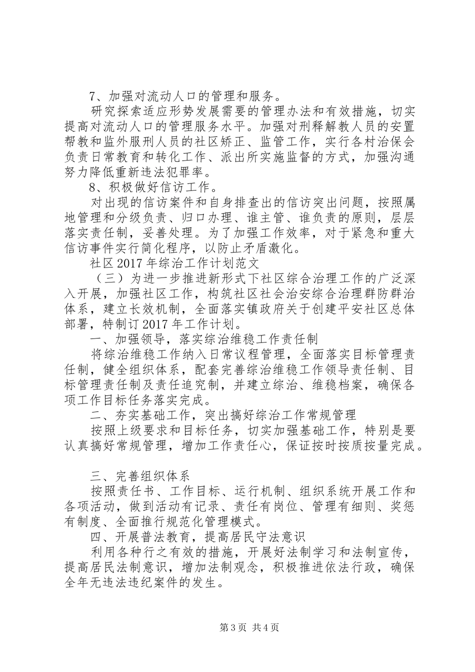 社区XX年综治工作计划范文_第3页
