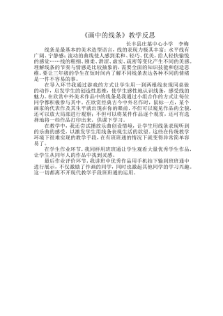 画中的线条教学反思