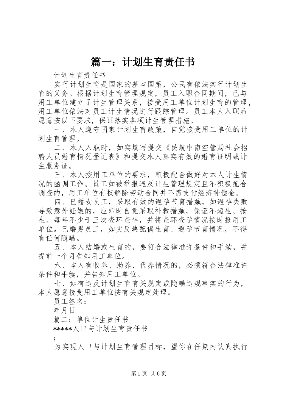 篇一：计划生育责任书_第1页