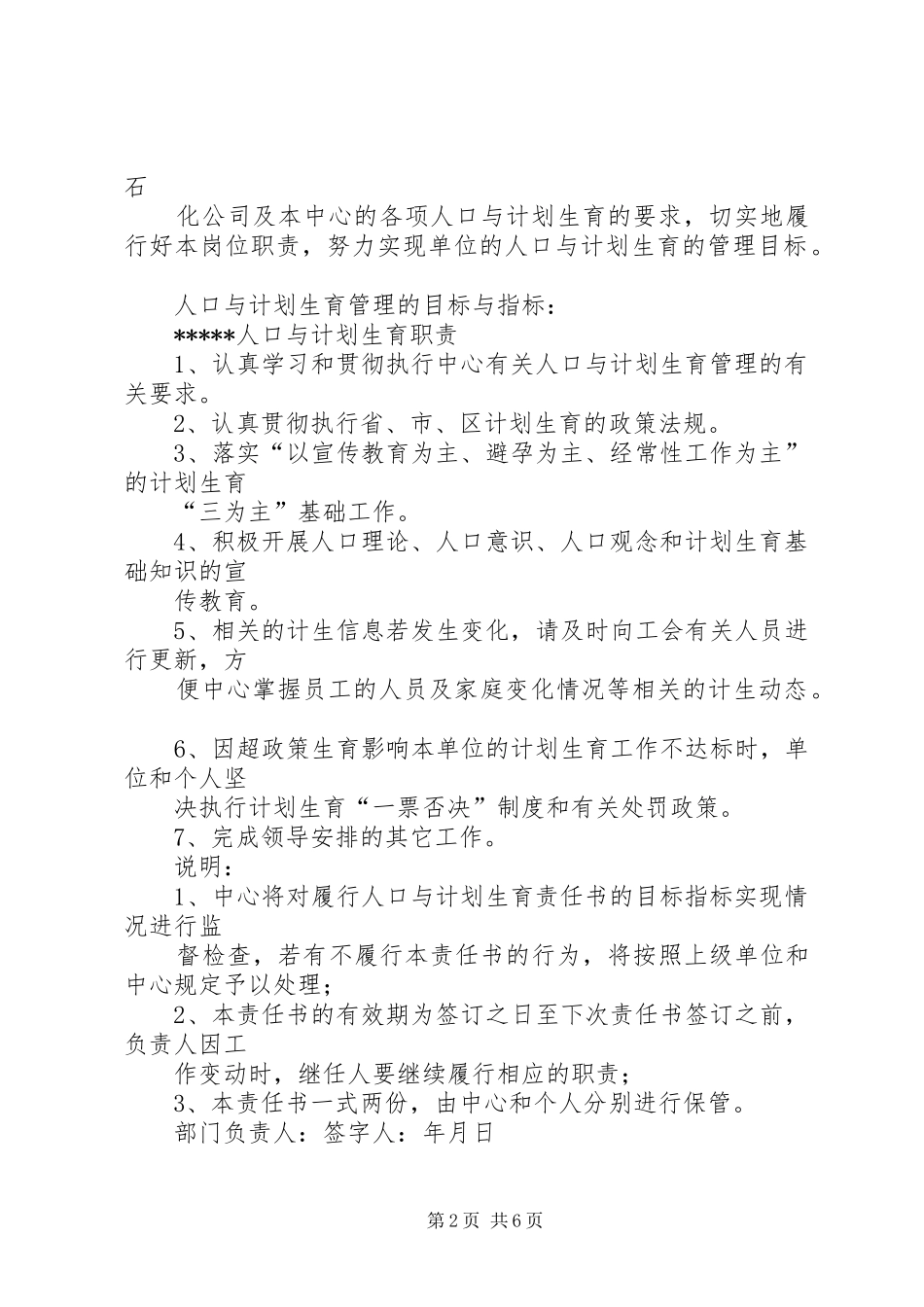 篇一：计划生育责任书_第2页
