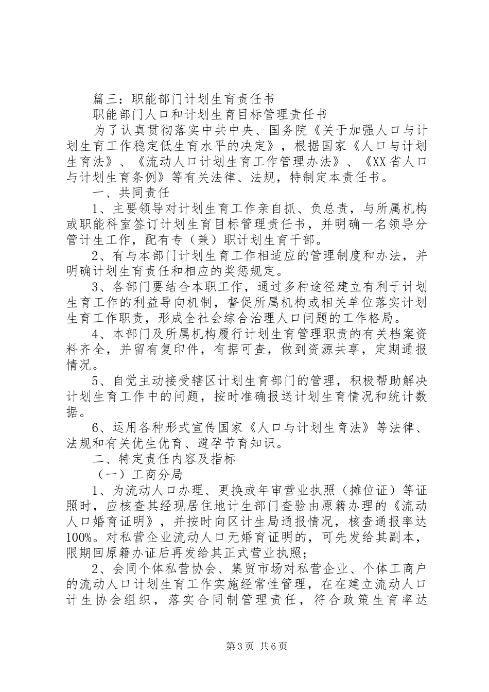 篇一：计划生育责任书_第3页