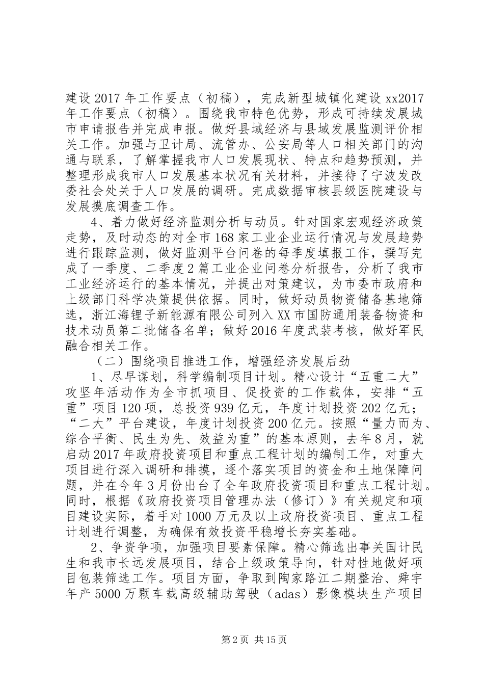 规划局XX年上半年工作总结和下半年主要工作思路_第2页