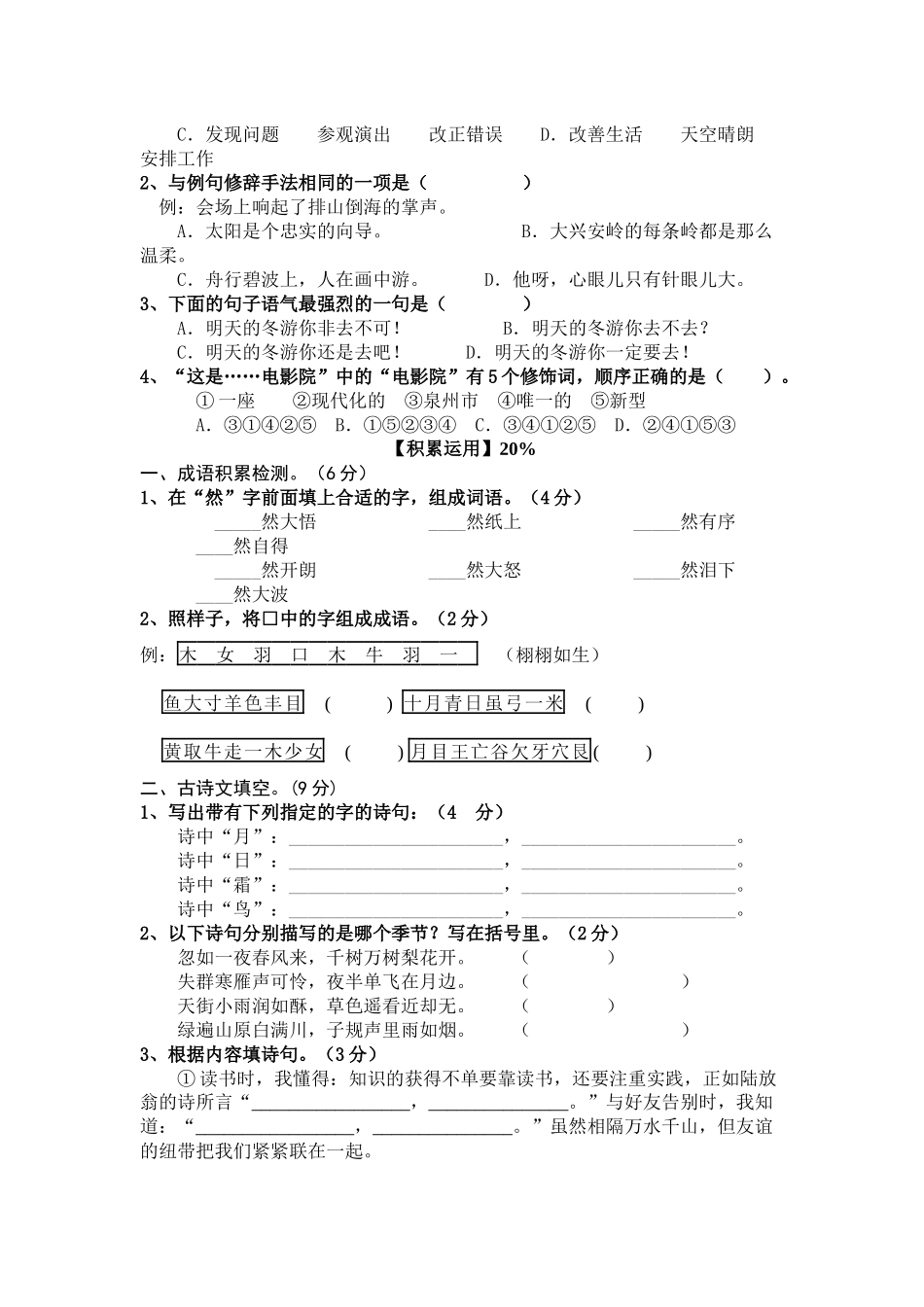 小学六年级语文竞赛试卷_第2页