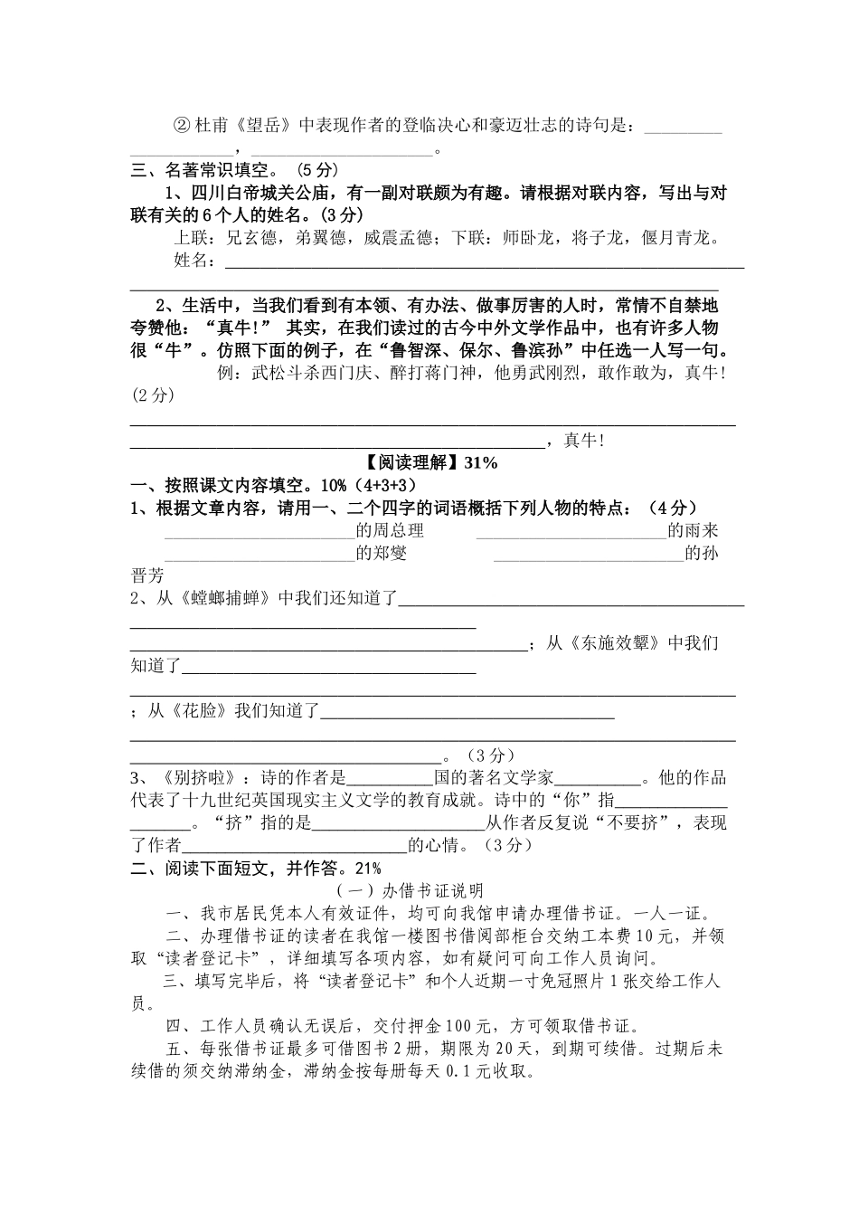 小学六年级语文竞赛试卷_第3页