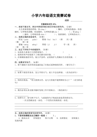 小学六年级语文竞赛试卷