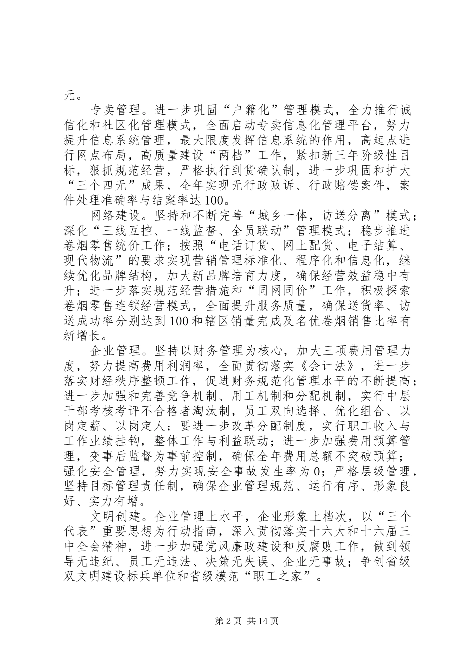 烟草专卖局（公司）工作规划_第2页