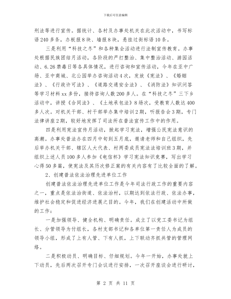 司法所2024年终工作总结范文与司法所XX年年度工作总结及XX年度工作要点汇编_第2页