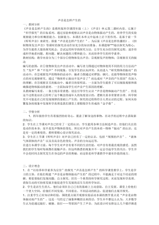 教科版《声音是怎样产生的》教案
