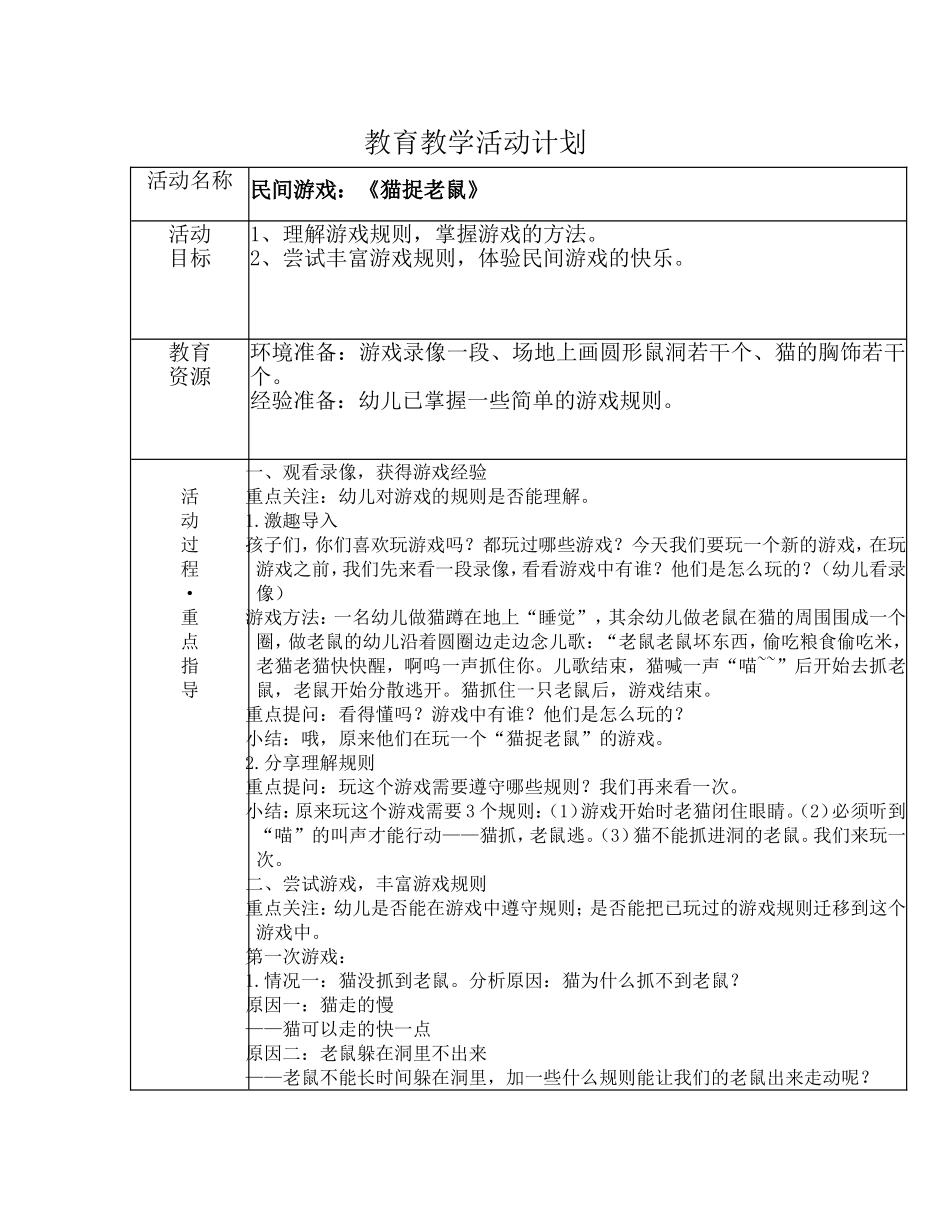 教育教学活动计划_第1页