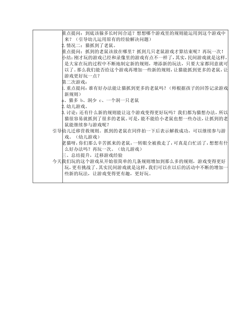 教育教学活动计划_第2页