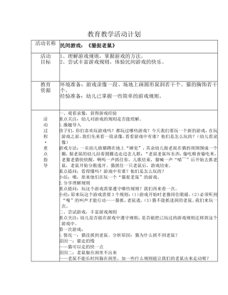 教育教学活动计划