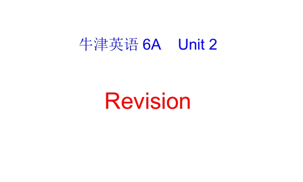 六上复习资料(2)