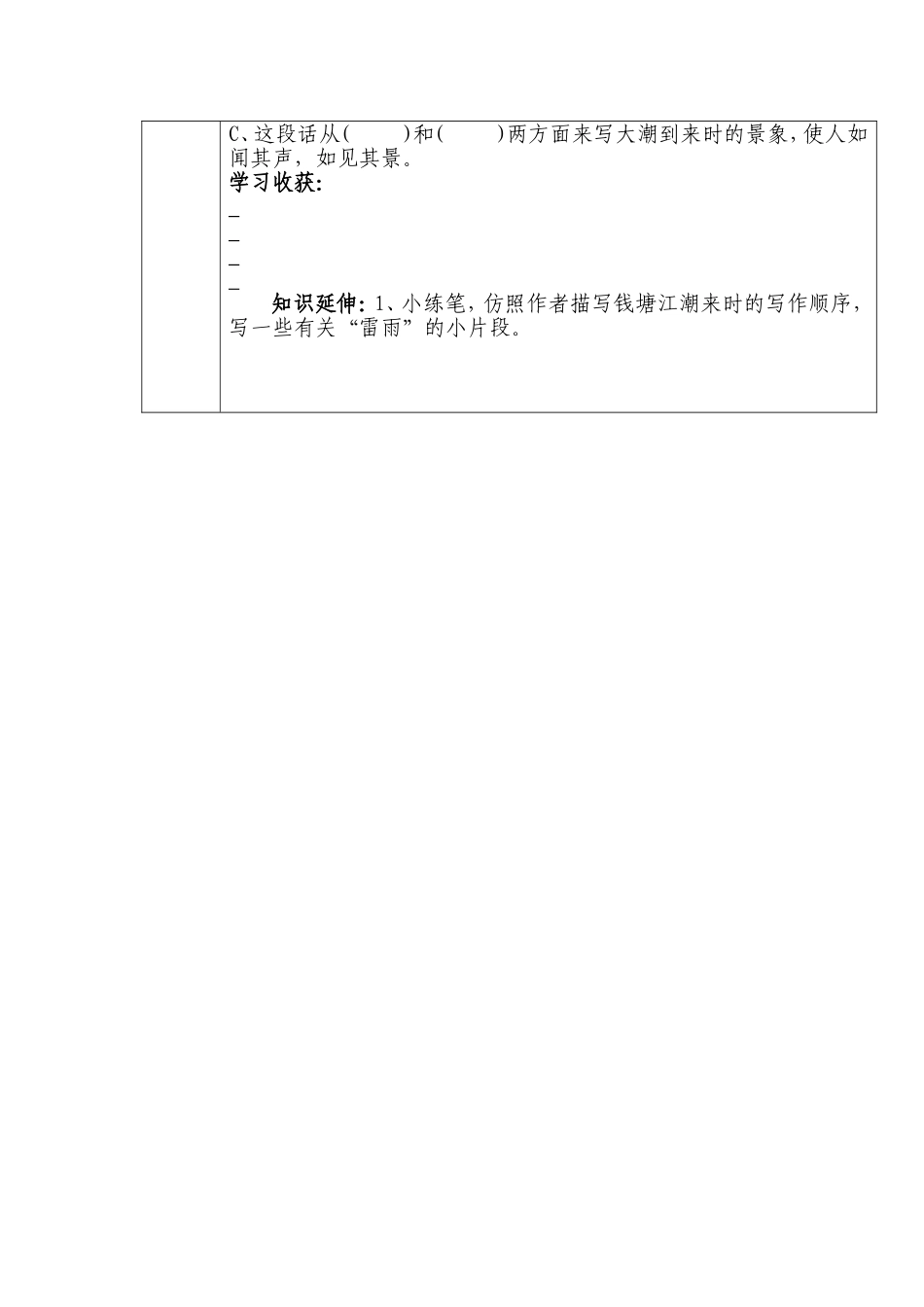 小学语文第七册高效课堂第一课观潮第二课时导学案_第2页