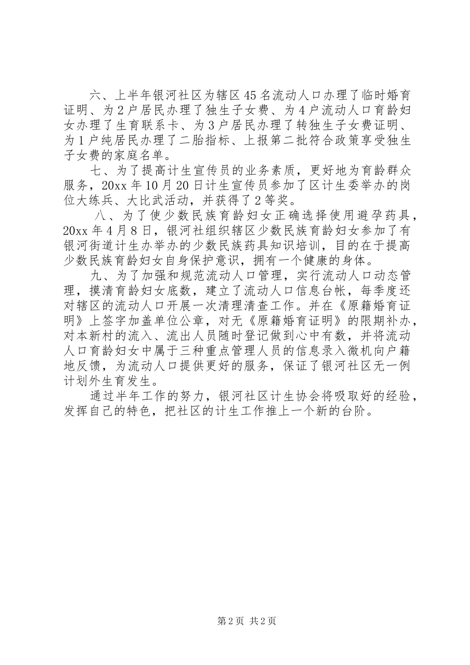 最新计划生育协会工作总结范文_第2页