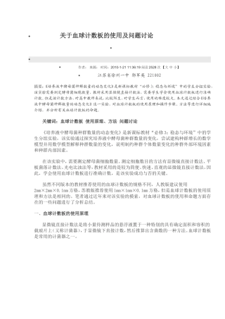 关于血球计数板的使用及问题讨论