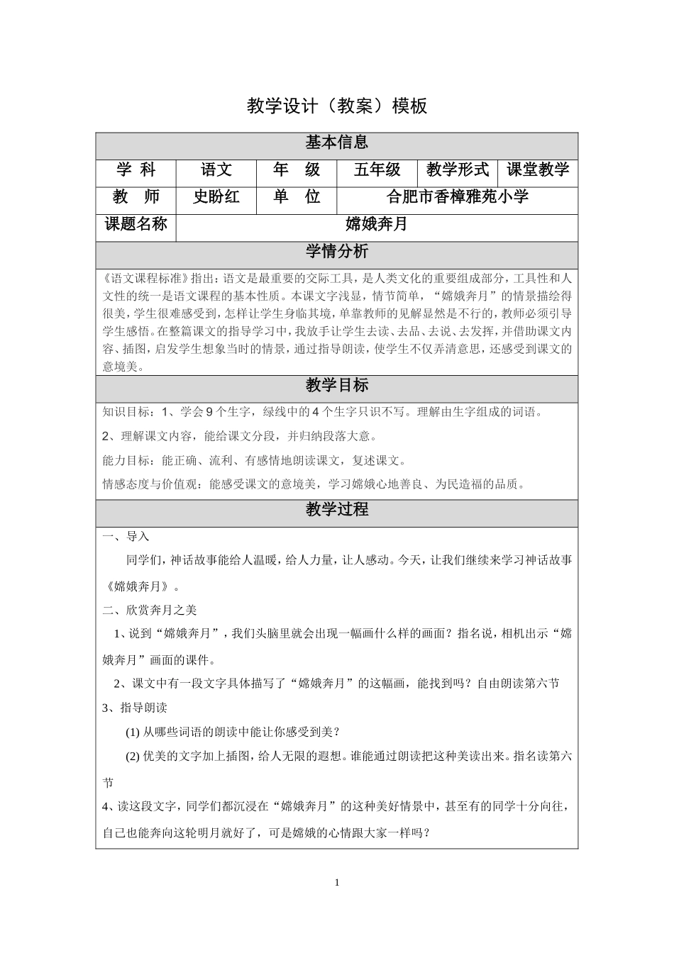 《嫦娥奔月》教学设计_第1页