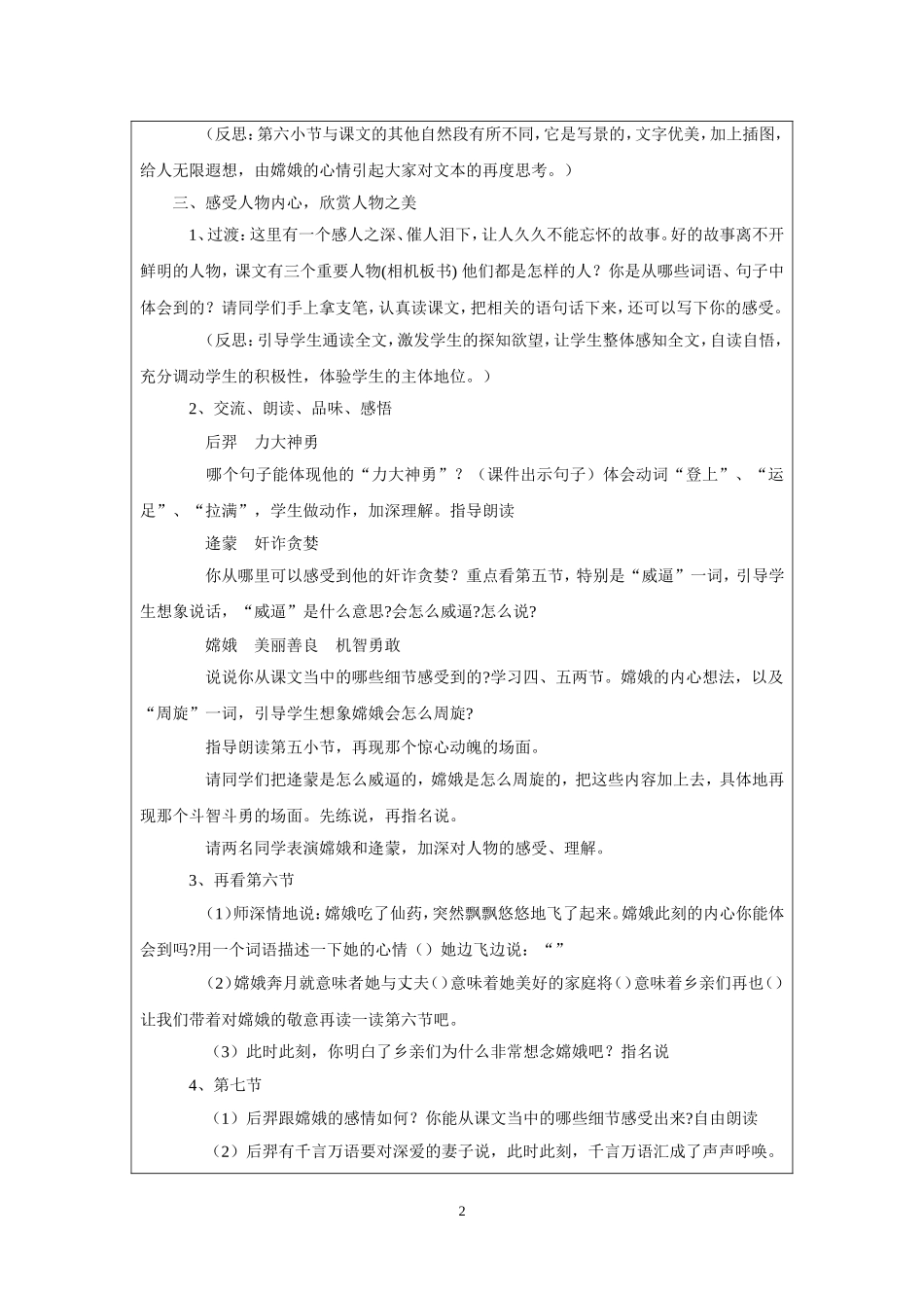 《嫦娥奔月》教学设计_第2页