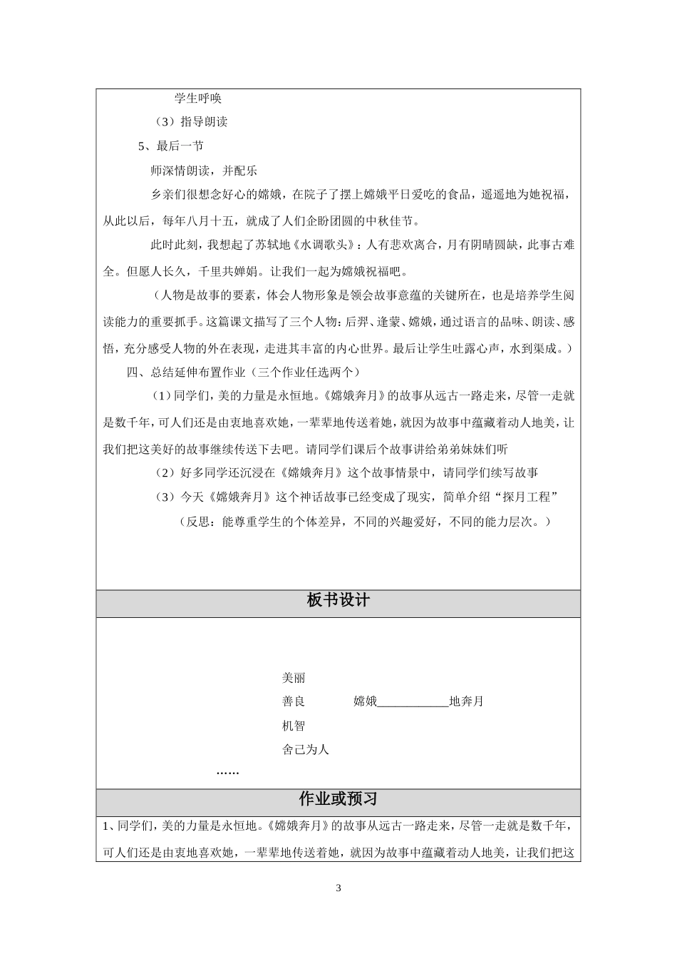 《嫦娥奔月》教学设计_第3页