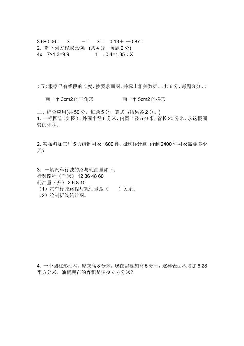 2011年小学毕业考试数学试卷_第2页