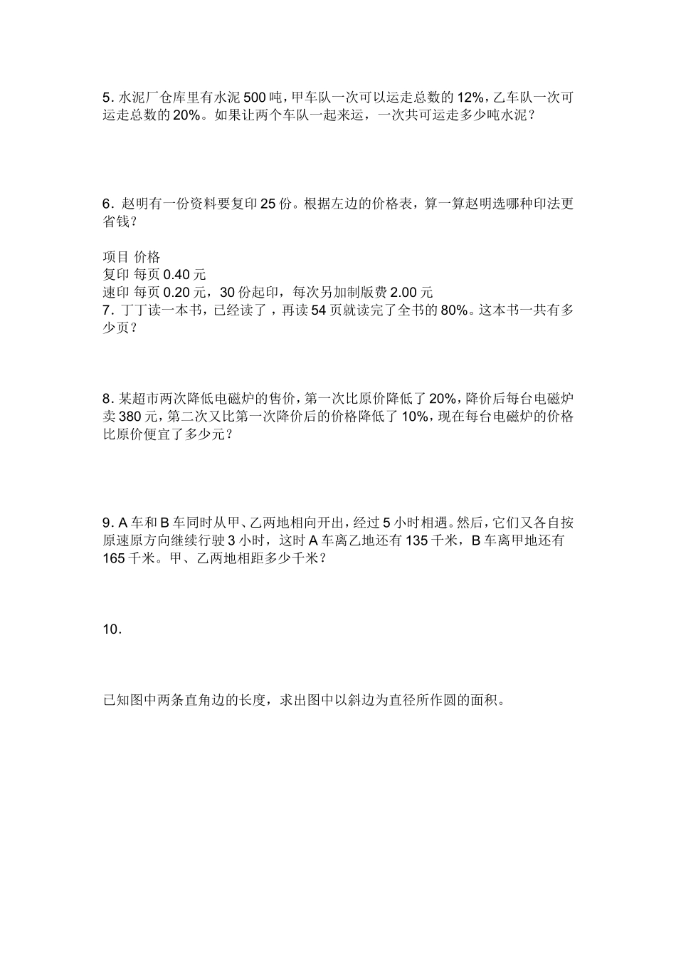 2011年小学毕业考试数学试卷_第3页