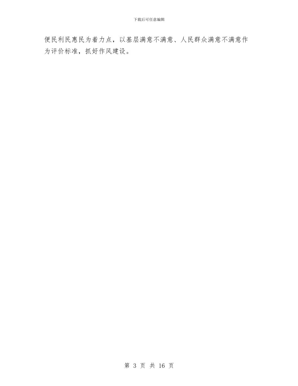 司法所三项制度建设工作思路与司法所上半年工作总结汇编_第3页