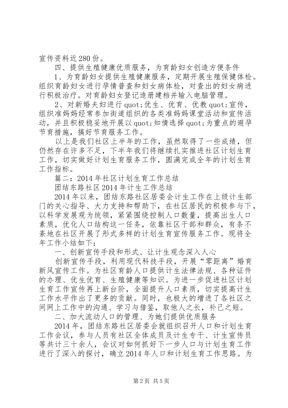 社区计划生育年终工作总结_第2页